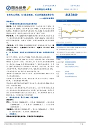 通信行业周报：台积电三季报：AI需求强劲，关注季报期业绩方向