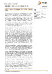 传媒行业第41周:传媒进入Q3业绩披露期;关注Q4消费、并购政策后续进展