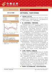 农林牧渔行业报告：猪价窄幅震荡，产能增加依然缓慢