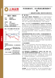 建筑材料行业周报：水泥偏强运行，关注高股息建筑建材个股