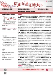 固态电池深度报告：聚焦性能和成本，固态电池产业化提速