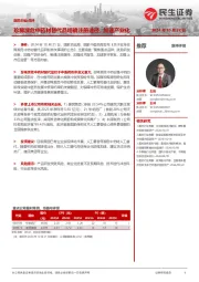 医药行业点评:珍稀濒危中药材替代品明确注册途径,加速产业化