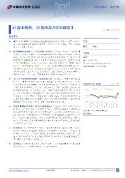 电子行业点评报告:AI需求强劲,AI服务器占比快速提升