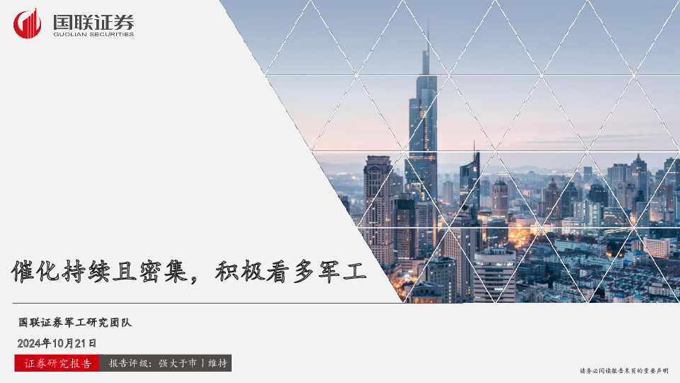 催化持续且密集，积极看多军工