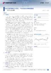 汽车行业周报:自动驾驶领域多方共进,产业发展有望继续提速