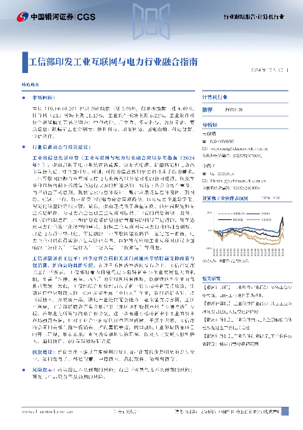 计算机行业行业跟踪报告：工信部印发工业互联网与电力行业融合指南