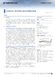 计算机行业行业跟踪报告：工信部印发工业互联网与电力行业融合指南