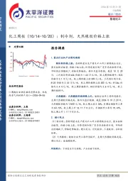 化工行业周报：制冷剂、天然橡胶价格上涨