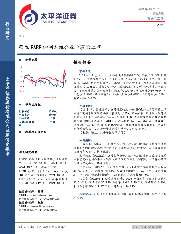 医药行业周报：强生PARP抑制剂组合在华获批上市