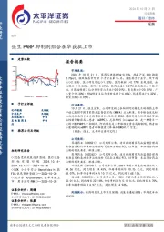 医药行业周报：强生PARP抑制剂组合在华获批上市