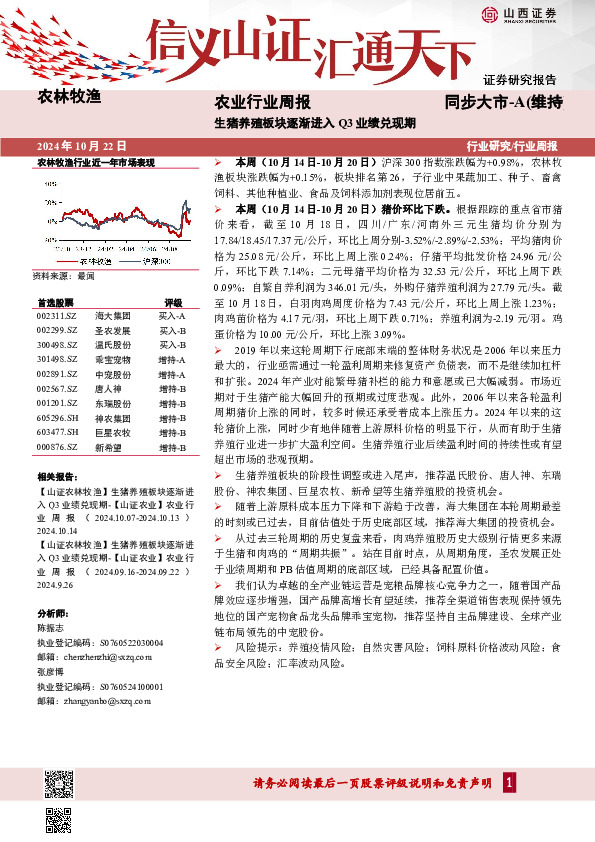 农业行业周报：生猪养殖板块逐渐进入Q3业绩兑现期