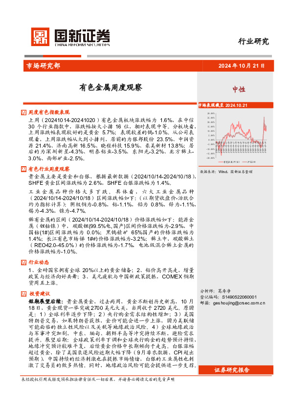 有色金属周度观察