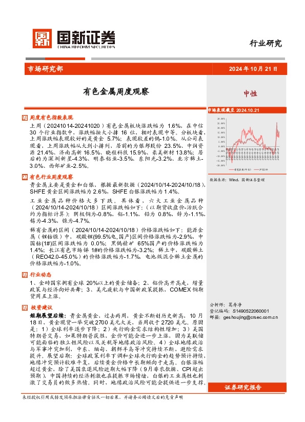 有色金属周度观察