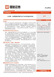 汽车工信部：我国智能网联汽车产业体系基本形成