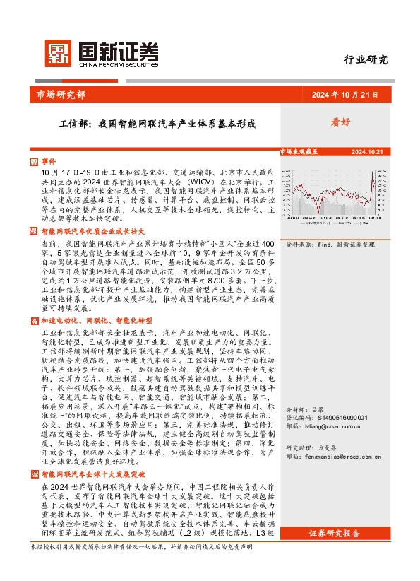 汽车工信部：我国智能网联汽车产业体系基本形成