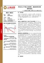 计算机行业周报：科技自主可控主线清晰，数据要素政策密集落地