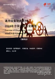 通用设备制造系列：2024年中国齿轮行业概览