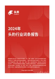 半导体前道设备：前沿科技驱动未来制造，探索高效前道工艺解决方案 头豹词条报告系列