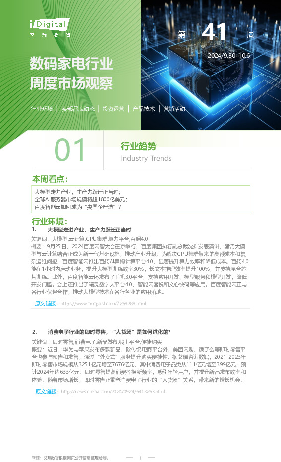 数码家电行业周度市场观察第41周