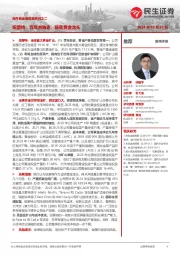 海外黄金股观察系列之二:纽蒙特:百年并购史,铸就黄金龙头