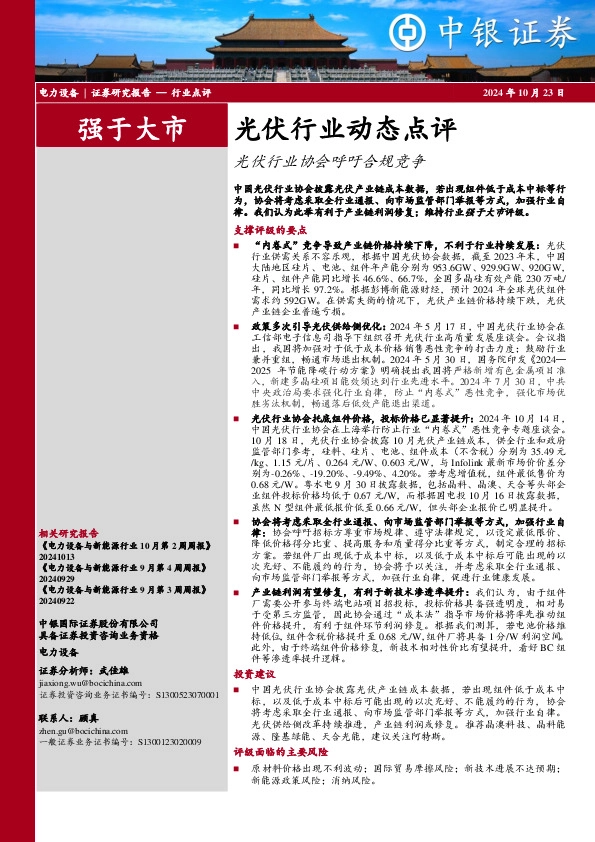 光伏行业动态点评：光伏行业协会呼吁合规竞争