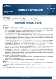 公用事业及环保产业行业研究:今夏煤价回溯:先涨后跌、回调企稳