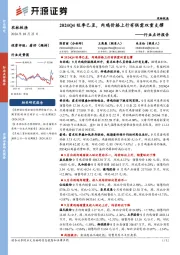 农林牧渔行业点评报告:2024Q4旺季已至,肉鸡价格上行有供需双重支撑