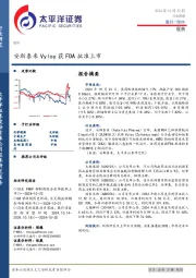 医药行业周报：安斯泰来Vyloy获FDA批准上市