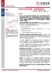 银行业“量价质”跟踪（七）：存贷再次同步降息，息差影响温和