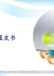 GLP-1行业蓝皮书