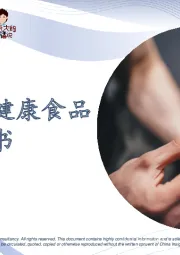 中国营养健康食品行业蓝皮书