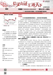 通信周跟踪：科技当先进攻行情再起，关注市场风偏提升受益品种