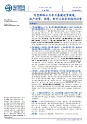 建筑工程月度跟踪:9月单月基建投资提速,地产投资、销售、新开工面积降幅均收窄