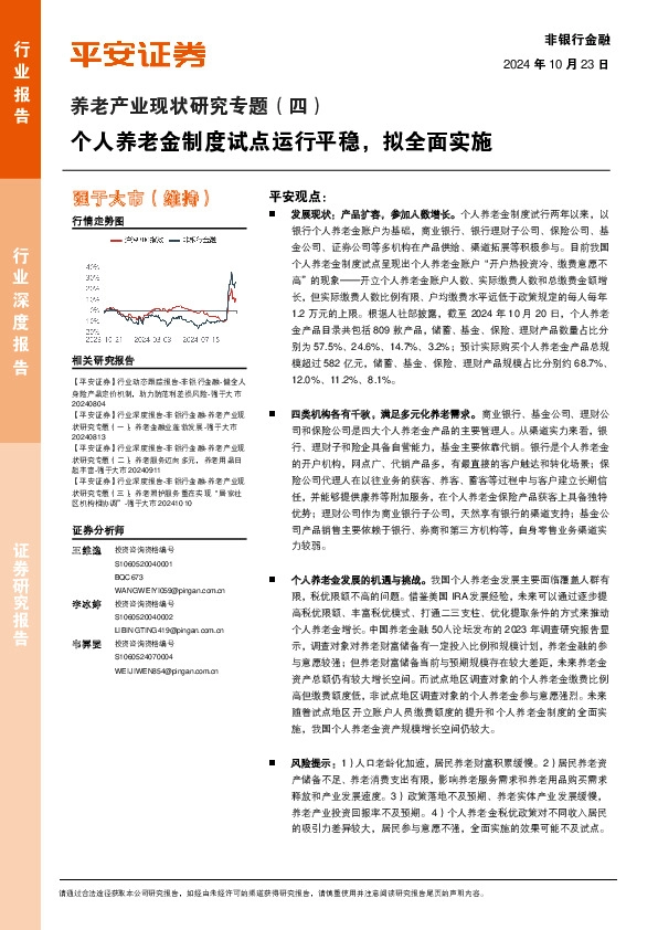 非银行金融：养老产业现状研究专题（四）-个人养老金制度试点运行平稳，拟全面实施