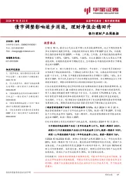 银行理财产品周数据：债市调整影响逐步消退，理财净值企稳回升