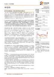 半导体行业研究周报:国产替代持续加速,看好设备材料板块投资机会