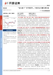 乘用车行业深度报告:“金九银十”车市高景气,中国车企闪耀巴黎车展