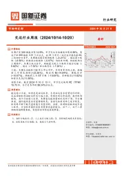 交运行业周报