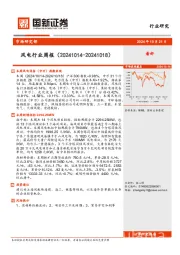 电行业周报
