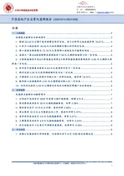 中国房地产企业资讯监测报告