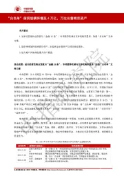 房地产行业：“白名单”信贷规模将增至4万亿，万达出售南京资产