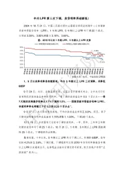 房地产：年内LPR第三次下调，房贷利率再创新低！