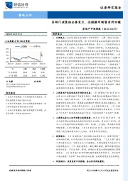 房地产市场周报：多部门政策组合拳发力，近期楼市销售有所回暖