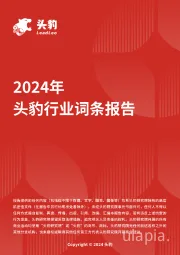 工业大模型：大模型赋能，智启工业未来 头豹词条报告系列