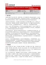 传统能源行业周报：中国国家能源集团今年预计完成固定资产投资超2500亿元