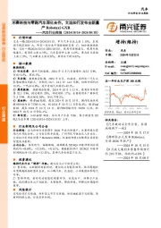 汽车行业周报：禾赛科技与零跑汽车深化合作，文远知行发布全新量产Robotaxi GXR