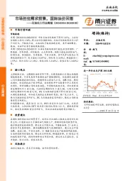 石油化工行业周报：市场担忧需求前景，国际油价回落