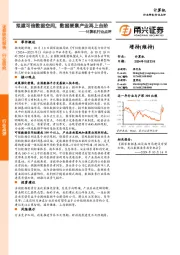 计算机行业点评:拟建可信数据空间,数据要素产业再上台阶