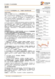 通信行业研究周报:NVIDIA新nGPT使训练速度增长20倍,“千帆星座”将迎来常态化发射