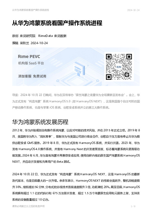 计算机行业：从华为鸿蒙系统看国产操作系统进程